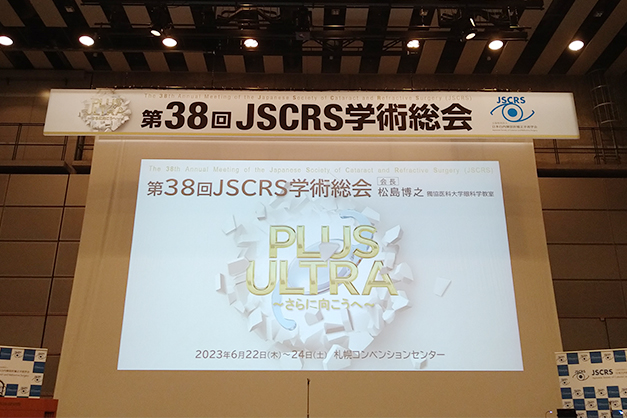 第38回JSCRS学術総会